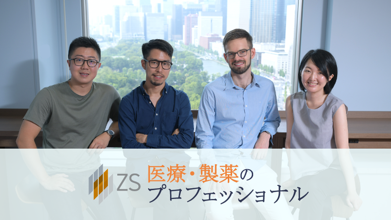 医療 製薬に圧倒的な強み 知られざる専門家集団 Zsアソシエイツの実態とは